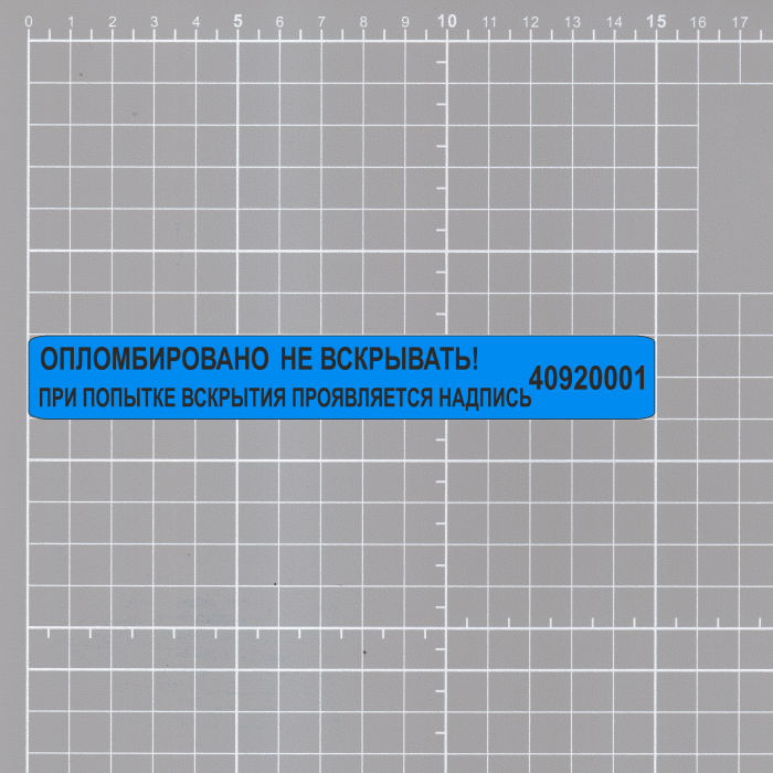 Номерные пломбы наклейки